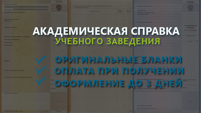 фото академ справки отпус